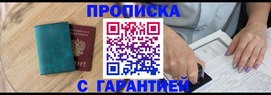 прописка в квартире в Апатитах